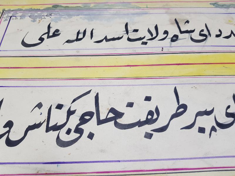 BEKTAŞİ İŞİ OSMANLICA EL YAZMA HAT LEVHA