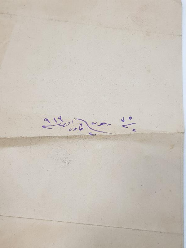 OSMANLI ÖŞÜR VERGİSİ MAKBUZU - NADİR