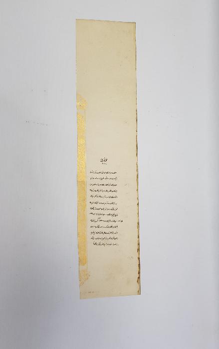 OSMANLI YUNAN MUHAREBESİ MADALYASI BERAT SURETİ