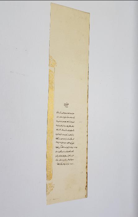 OSMANLI YUNAN MUHAREBESİ MADALYASI BERAT SURETİ