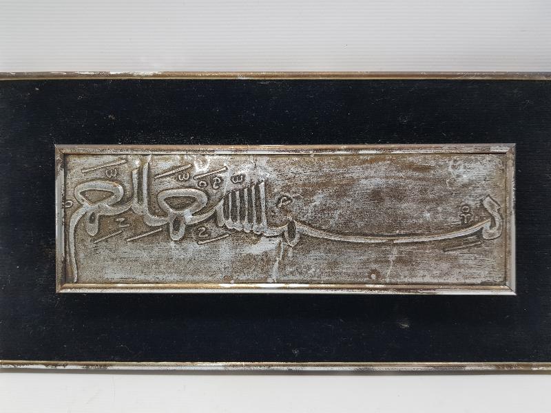 BESMELE YAZILI GÜMÜŞ TABLO