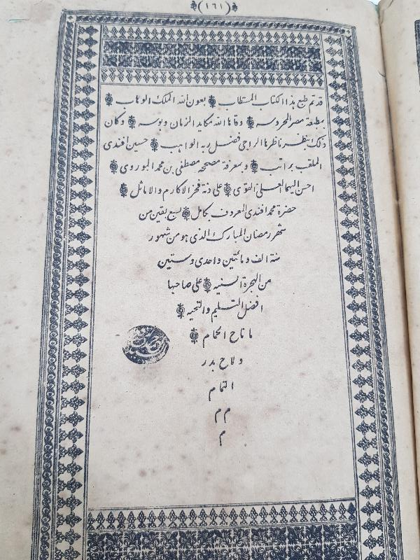 CİLDİ OSMANLI DEVLET ARMALI VE AY YILDIZLI FARSÇA KİTAP: GÜLİSTAN