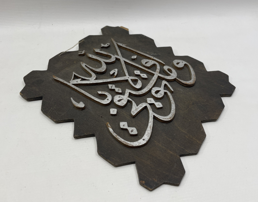 OSMANLI DÖNEMİ NADİR TESTERE İŞÇİLİKLİ HAT LEVHA