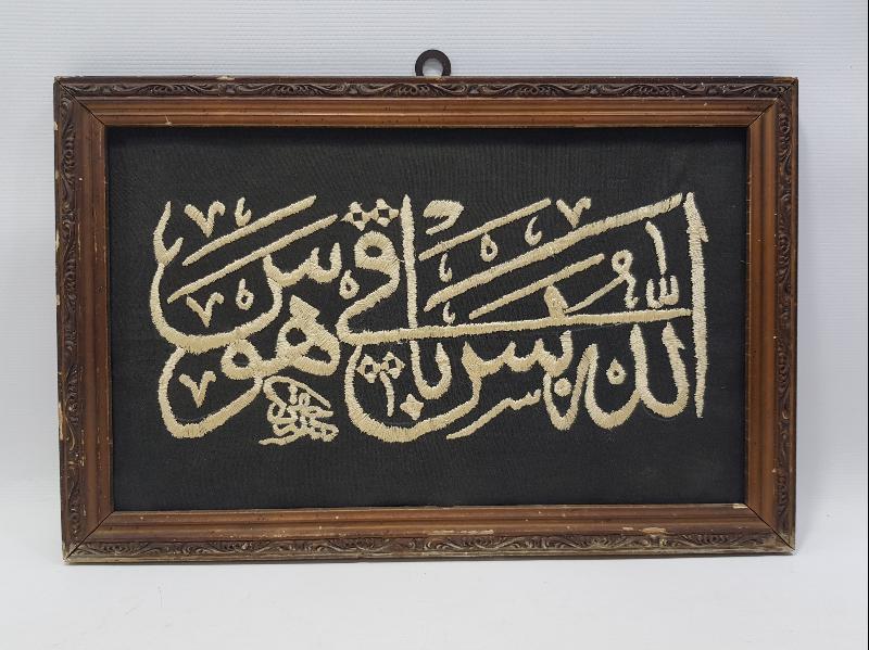 BEZ ÜZERİ AYET YAZILI KETEBELİ DİNİ DUVAR PANOSU