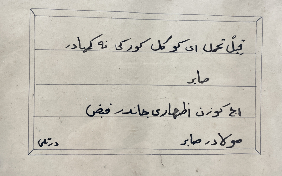 ÜZERİNDE AŞIK DERTLİNİN BİR DÖRTLÜĞÜ BULUNAN OSMANLI DÖNEMİ EL ÇEKME HAT LEVHA