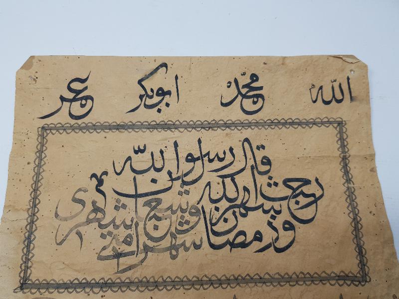 OSMANLI DÖNEMİ EL YAZMA HADİS HAT LEVHA