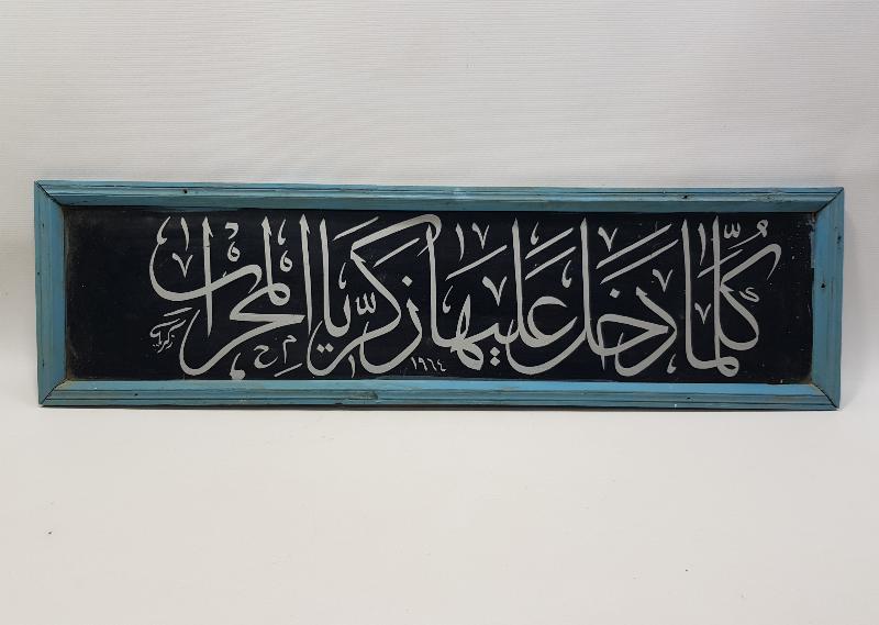 TARİHLİ VE KETEBELİ EL YAZMA HAT LEVHA