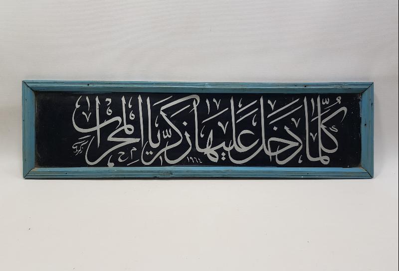 TARİHLİ VE KETEBELİ EL YAZMA HAT LEVHA