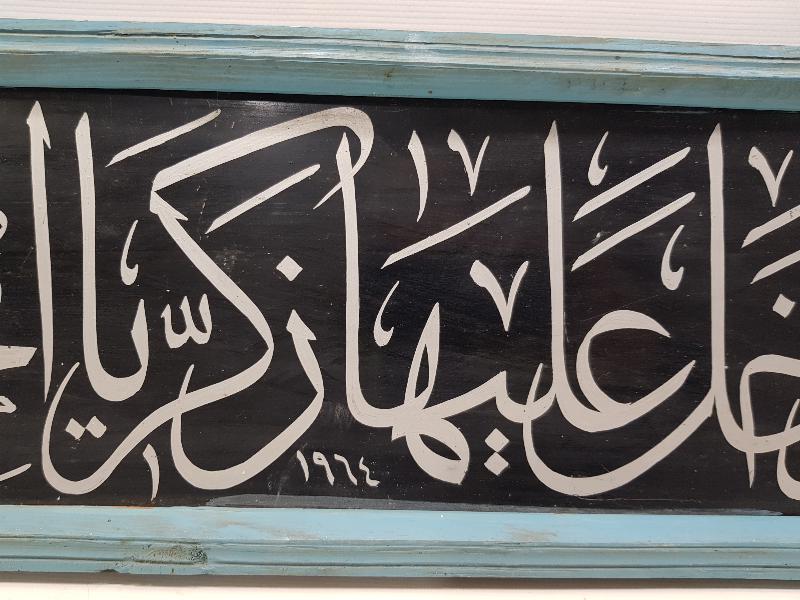 TARİHLİ VE KETEBELİ EL YAZMA HAT LEVHA