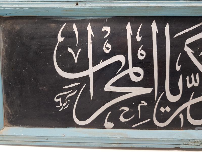 TARİHLİ VE KETEBELİ EL YAZMA HAT LEVHA