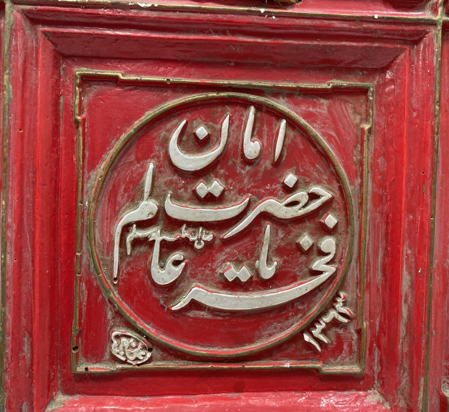 AMAN YA HAZRETİ FAHRİ ALEM YAZILI ANTİKA LEVHA