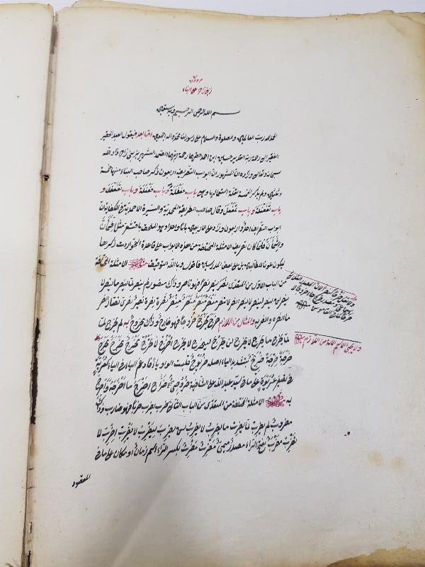 OSMANLI DÖNEMİ TARİHLİ VE KETEBELİ EL YAZMA ESER