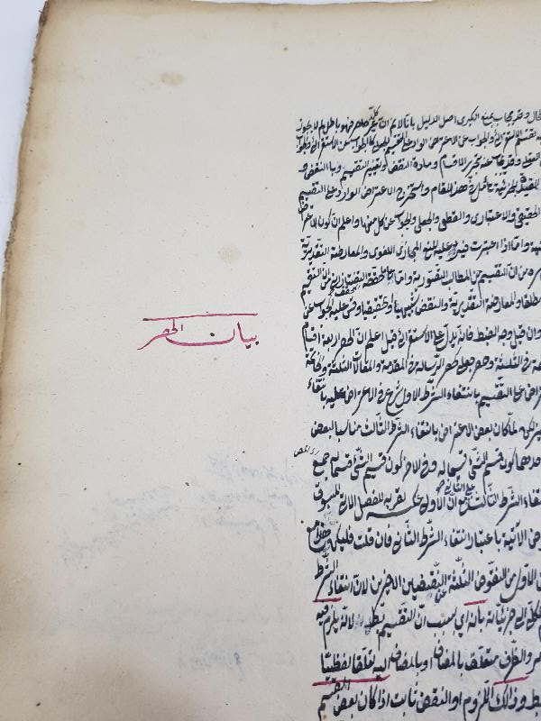 OSMANLI DÖNEMİ TARİHLİ VE KETEBELİ EL YAZMA ESER