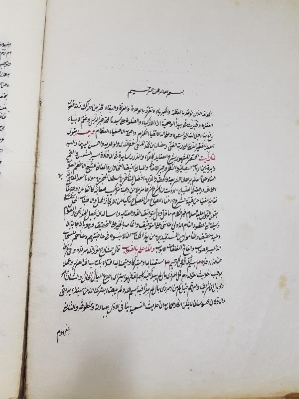 OSMANLI DÖNEMİ TARİHLİ VE KETEBELİ EL YAZMA ESER