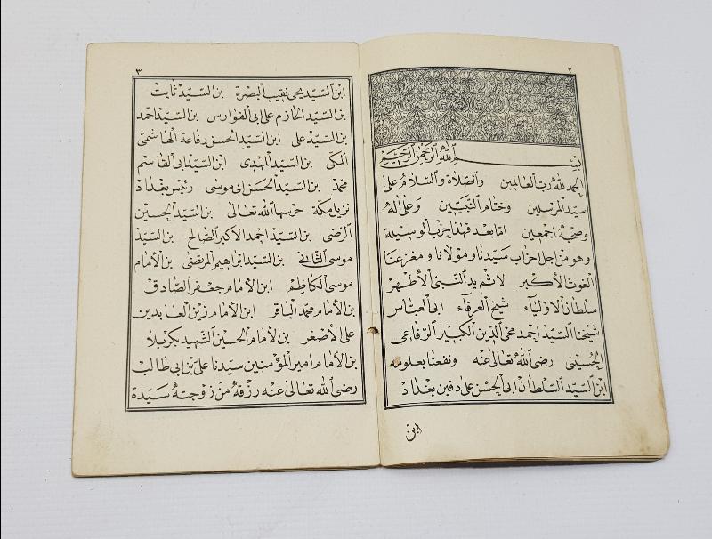 OSMANLICA KİTAP: HİZB-UL VESİLE 