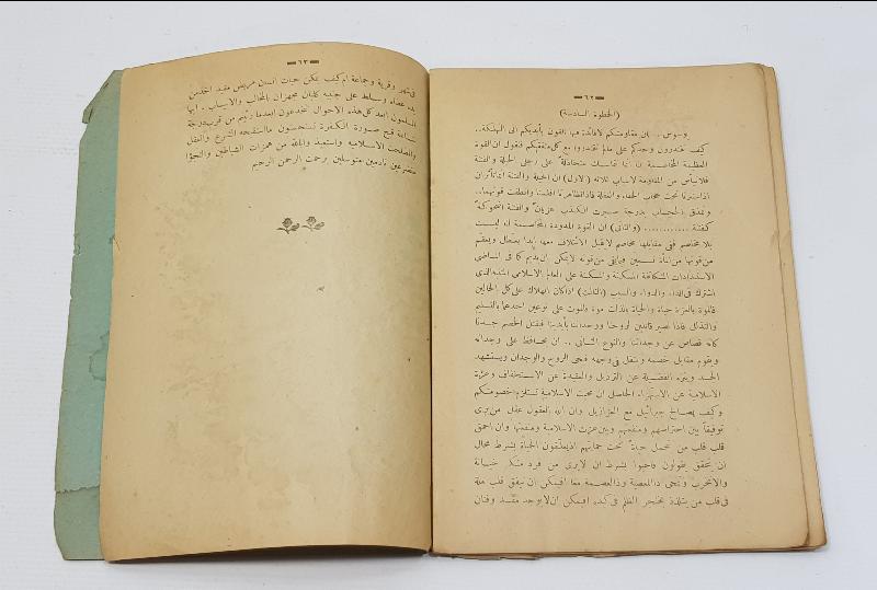 OSMANLICA NADİR KİTAP: BEDİUZZAMAN SAİD NURSİ - SÜNUHAT