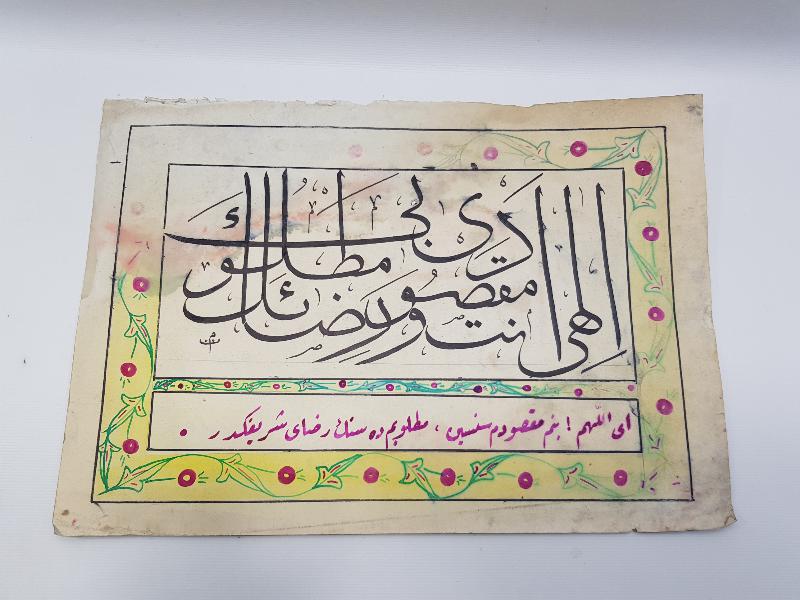 ARAPÇA VE OSMANLICA EL YAZMA, KETEBELİ HAT LEVHA