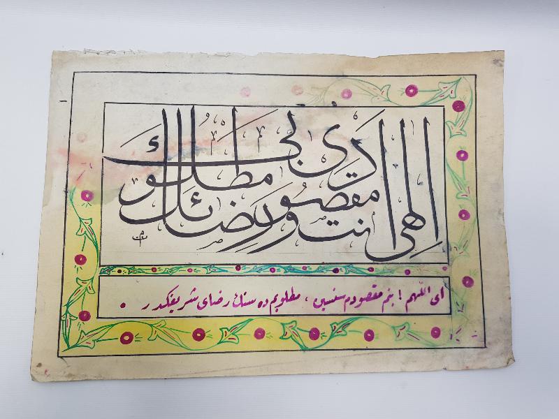 ARAPÇA VE OSMANLICA EL YAZMA, KETEBELİ HAT LEVHA