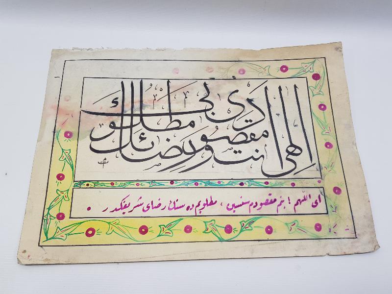 ARAPÇA VE OSMANLICA EL YAZMA, KETEBELİ HAT LEVHA