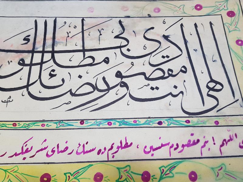 ARAPÇA VE OSMANLICA EL YAZMA, KETEBELİ HAT LEVHA