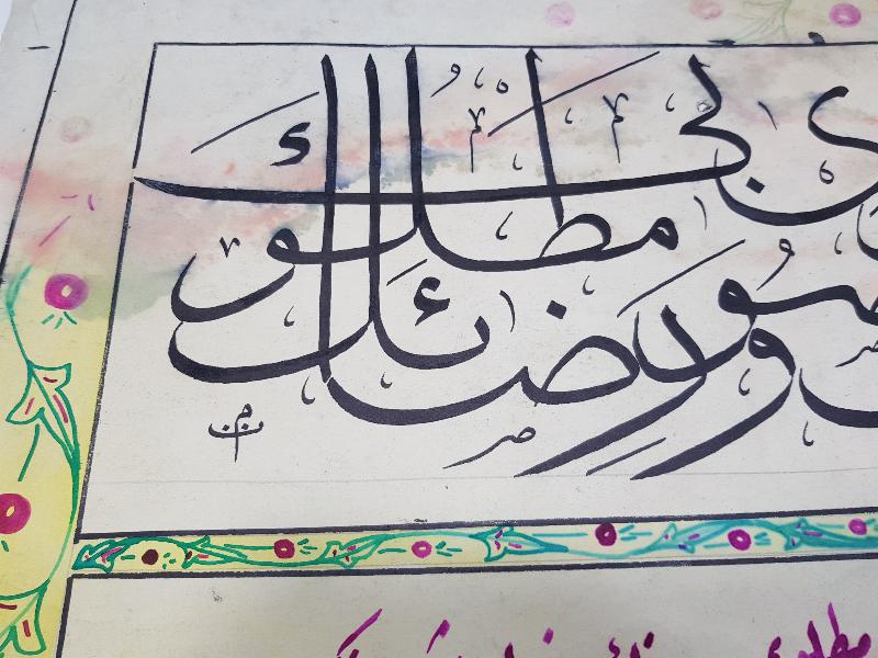 ARAPÇA VE OSMANLICA EL YAZMA, KETEBELİ HAT LEVHA