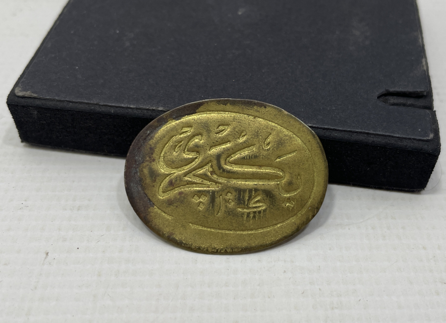 OSMANLI DÖNEMİ ÇOK NADİR YENİÇERİ EKMEK JETONU