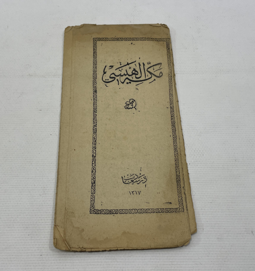 OSMANLI DÖNEMİ DEV BOYDA MEKKE İLAHİSİ