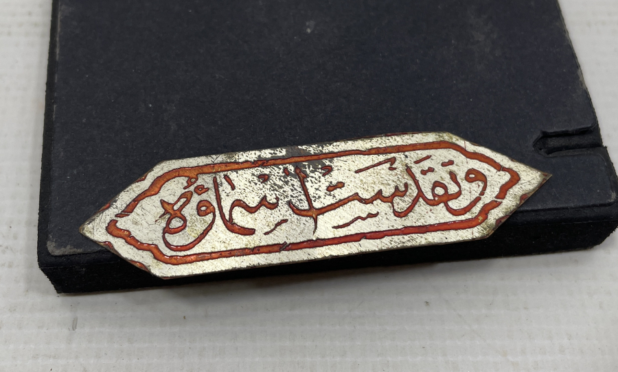 OSMANLI DÖNEMİ DUALI METAL PLAKA