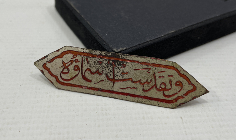 OSMANLI DÖNEMİ DUALI METAL PLAKA