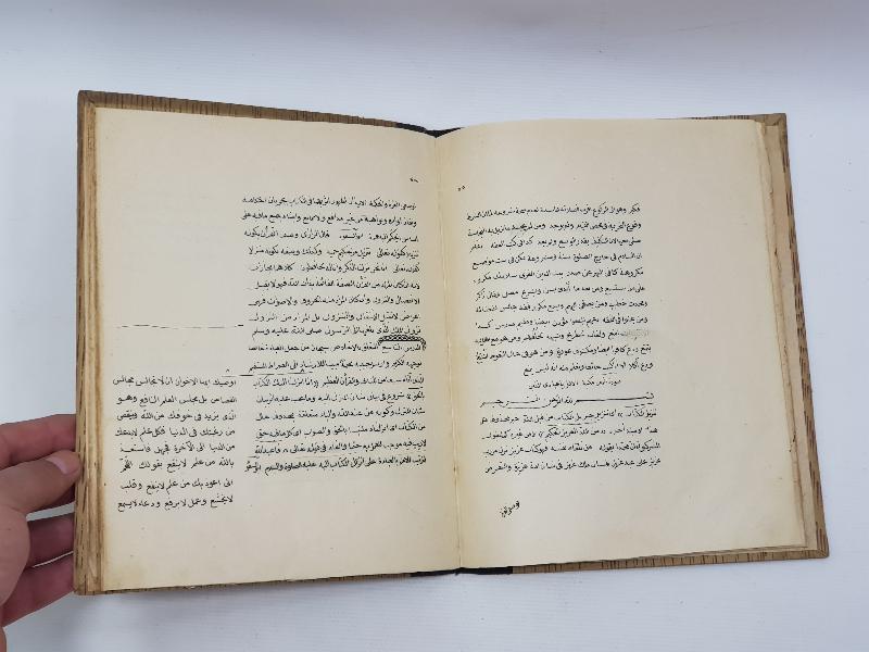 OSMANLI DÖNEMİ EL YAZMA ESER: MİNHAC EL-VAİZİN