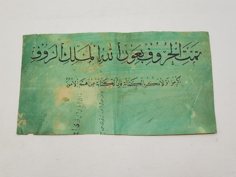 OSMANLI DÖNEMİ EL YAZMA HAT LEVHA