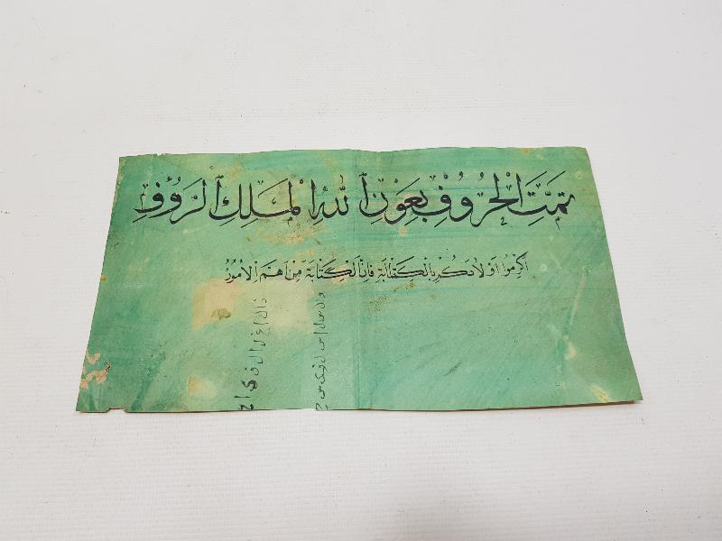 OSMANLI DÖNEMİ EL YAZMA HAT LEVHA