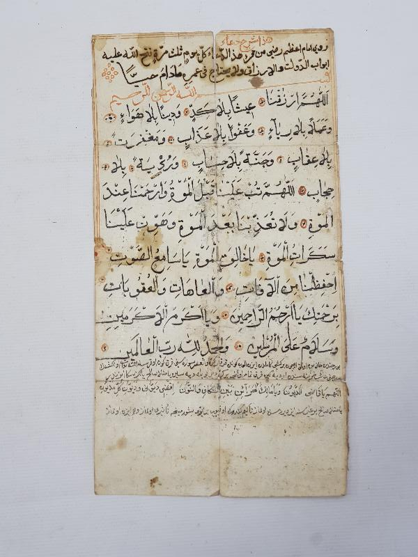 OSMANLI DÖNEMİ EL YAZMA İMAMI AZAM DUASI