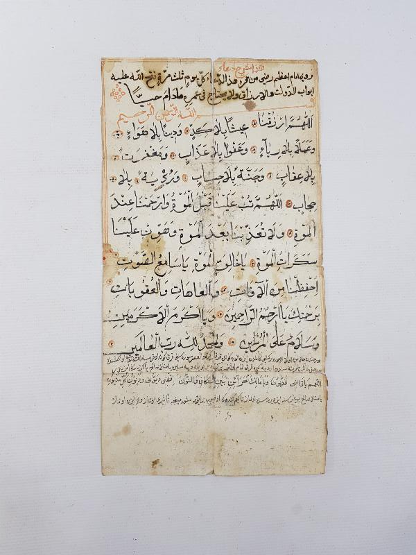 OSMANLI DÖNEMİ EL YAZMA İMAMI AZAM DUASI