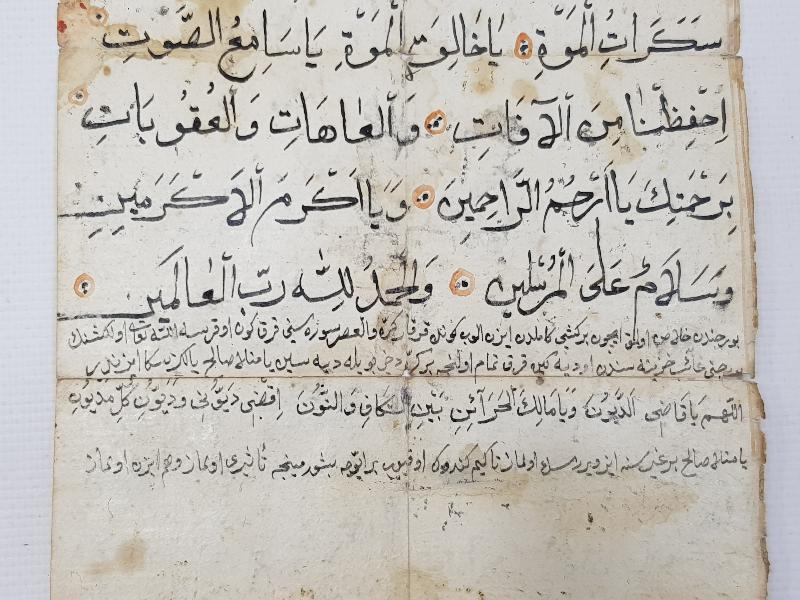 OSMANLI DÖNEMİ EL YAZMA İMAMI AZAM DUASI