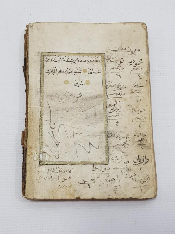 OSMANLI DÖNEMİ SERLEVHALI HAVASLI EN'AM-I ŞERİF