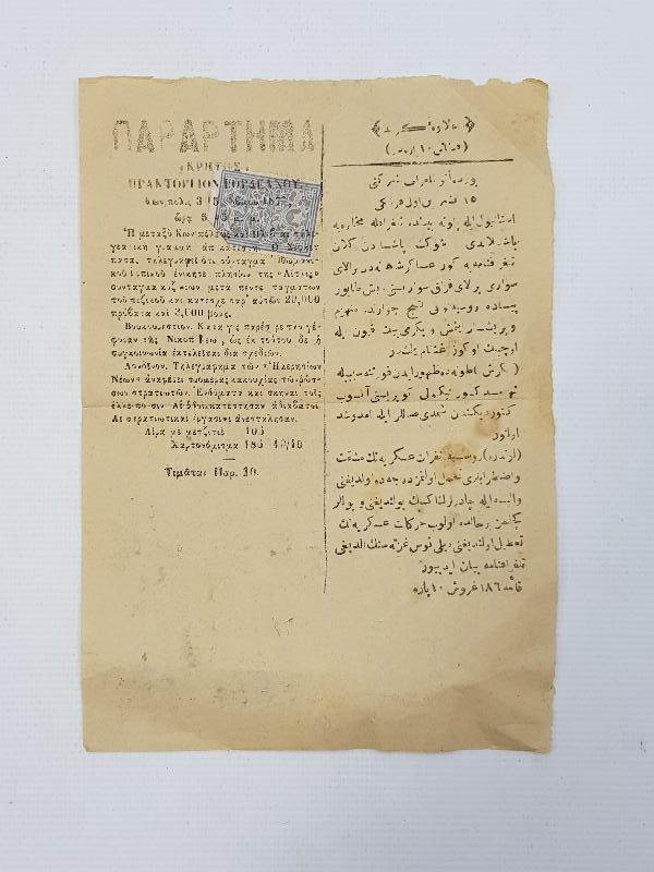 SAVAŞ DÖNEMİ OSMANLICA VE KARAMANLICA YAZILI ŞİFRELİ TELGRAF