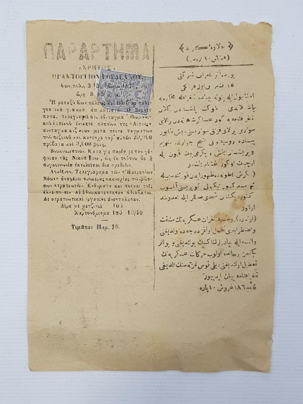 SAVAŞ DÖNEMİ OSMANLICA VE KARAMANLICA YAZILI ŞİFRELİ TELGRAF