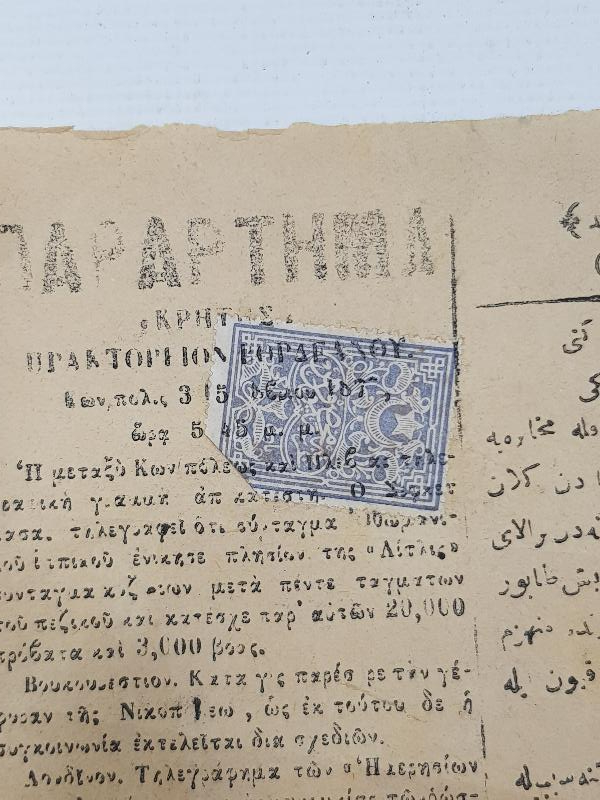 SAVAŞ DÖNEMİ OSMANLICA VE KARAMANLICA YAZILI ŞİFRELİ TELGRAF