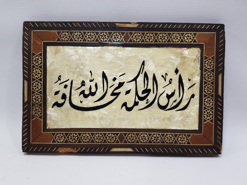 MARKÜTERİ İŞÇİLİKLİ SEDEF HAT LEVHA