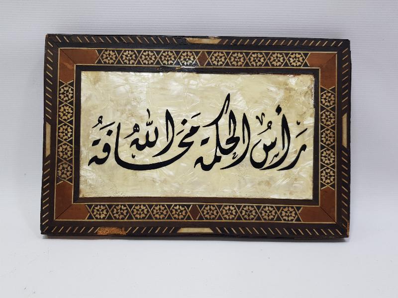 MARKÜTERİ İŞÇİLİKLİ SEDEF HAT LEVHA