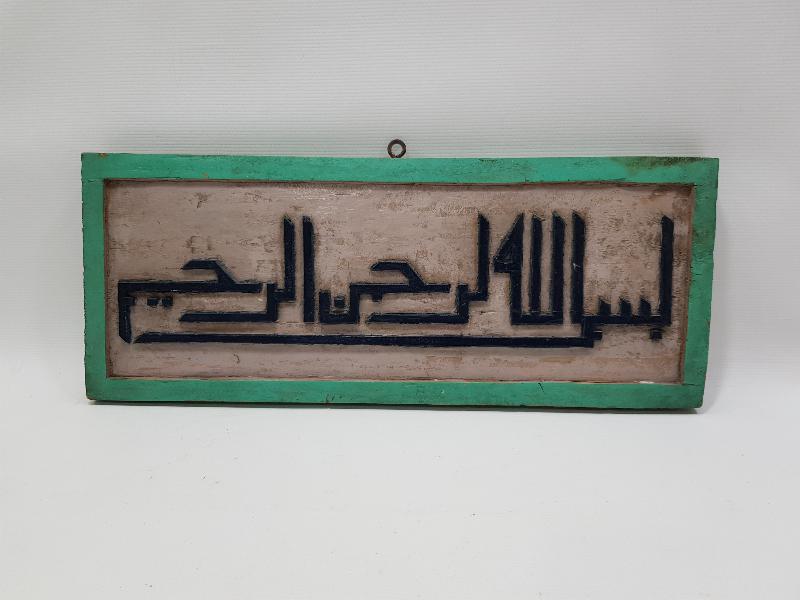 OSMANLI DÖNEMİ EL OYMA AHŞAP BESMELE HAT LEVHA