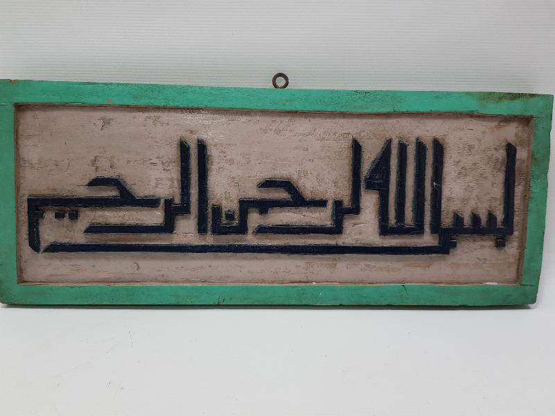 OSMANLI DÖNEMİ EL OYMA AHŞAP BESMELE HAT LEVHA