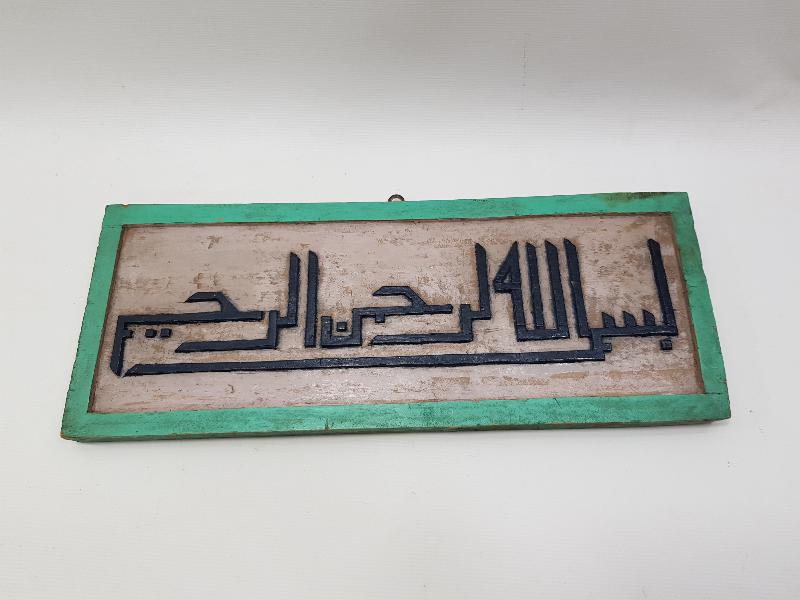 OSMANLI DÖNEMİ EL OYMA AHŞAP BESMELE HAT LEVHA