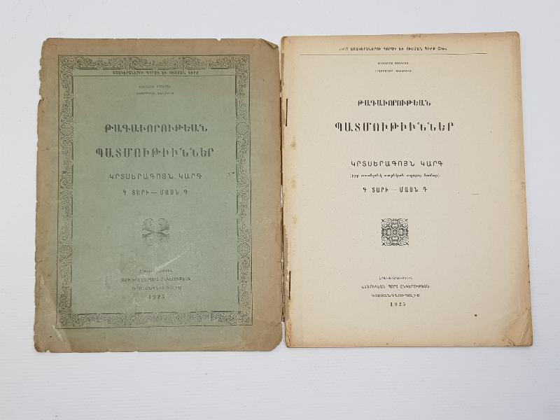 CONSTANTINOPLE 1925 ERMENİCE KİTAP