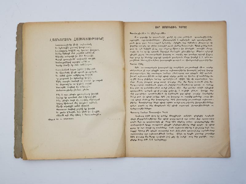 CONSTANTINOPLE 1925 ERMENİCE KİTAP