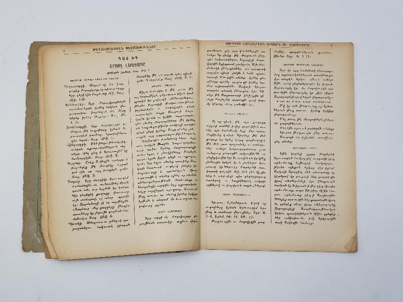 CONSTANTINOPLE 1925 ERMENİCE KİTAP