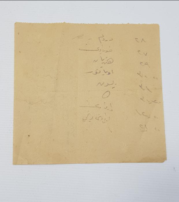 OSMANLICA VE RUMCA FATURA