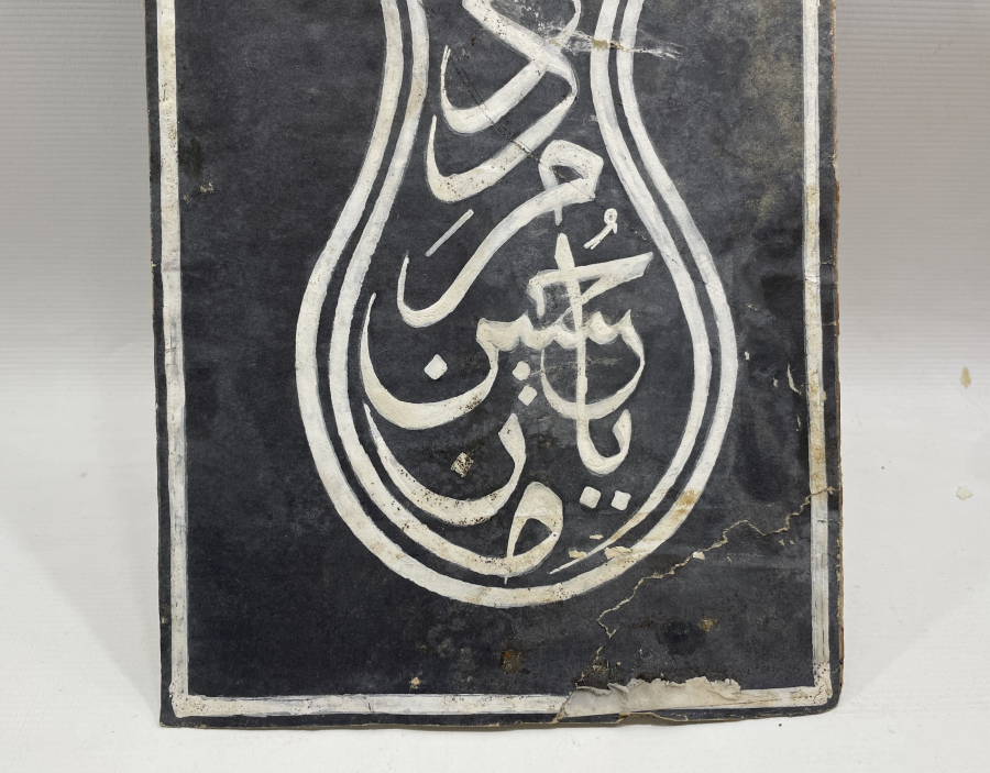 OSMANLI DÖNEMİ EL ÇEKME TEKKE İŞİ HAT LEVHA