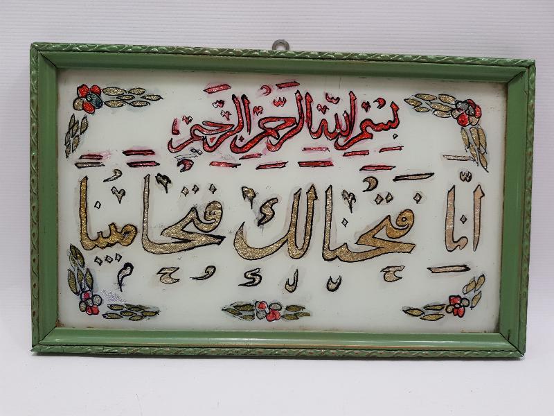 OSMANLI DÖNEMİ BESMELE VE FETİH SURESİNİN İLK AYETİ YAZILI CAM ALTI HAT LEVHA